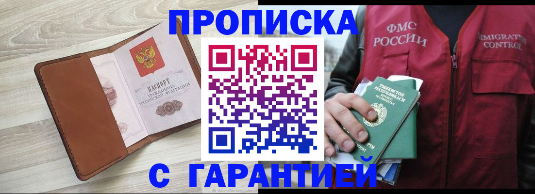 прописка для школы в Кызыле
