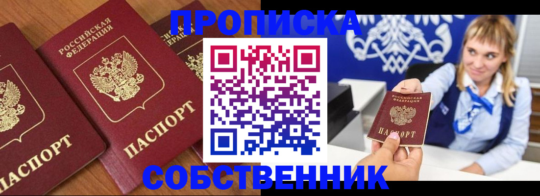 прописка 2025 в Кызыле
